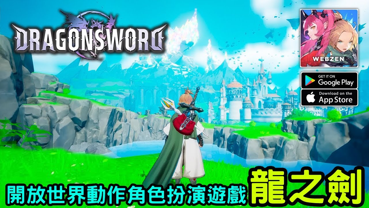 《龍之劍》韓國 Hound13 打造的開放世界動作角色扮演遊戲 韓版上市