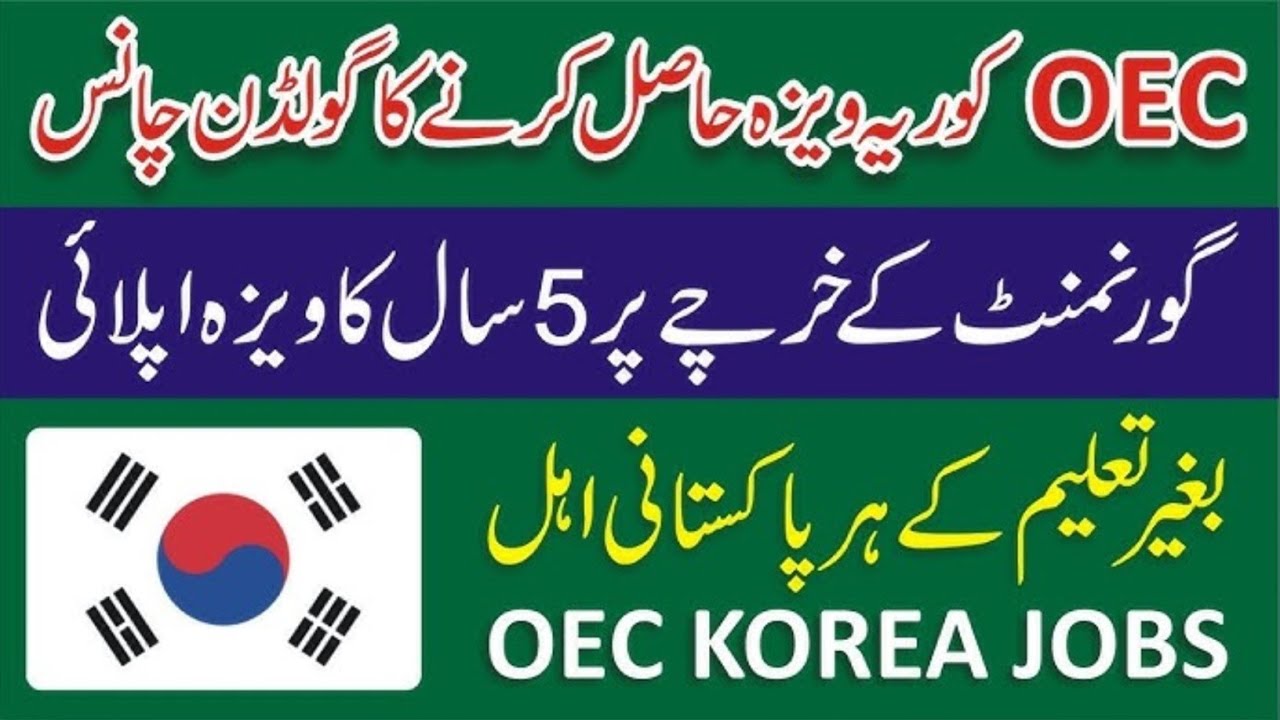 Korea EPS 2026 Online Apply Ka Tarika | OEC Website Se Korea Job Apply | Step By Step Guide✨