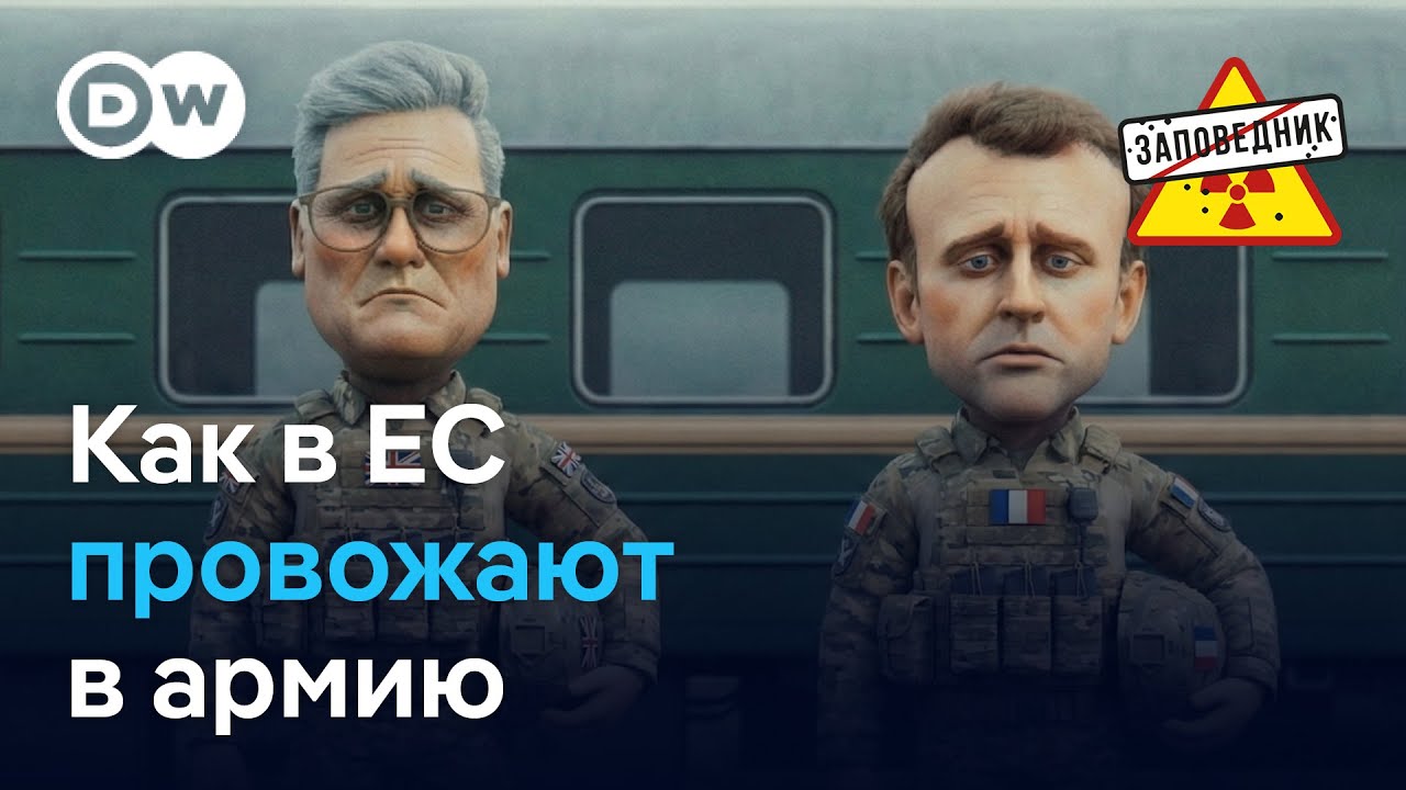 Проводы европейской 