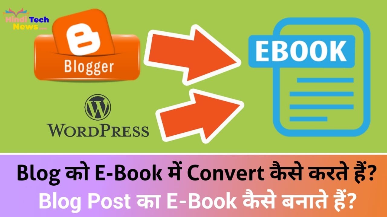 Blog ko E-Book me Convert kaise karte hai? How to Convert Blog to Ebook? #blogtoebook #Ebook #Blog