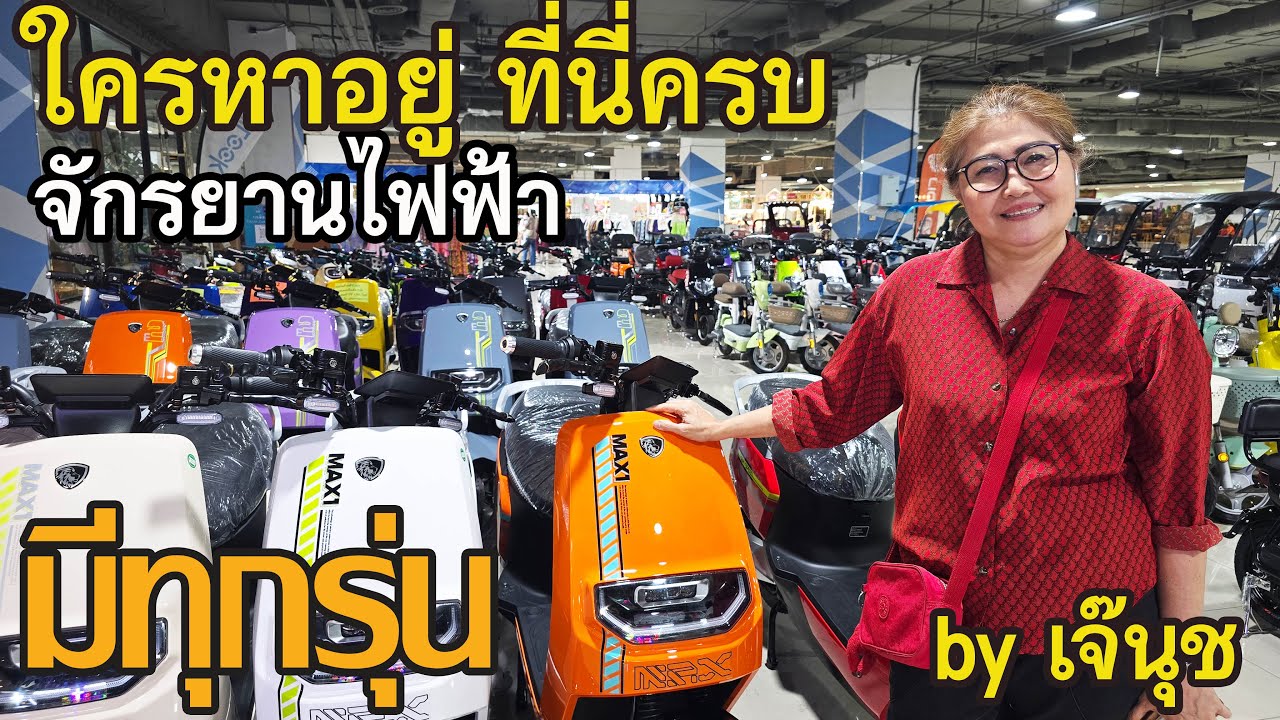 รีวิวสกู๊ตเตอร์ จักรยาน ไฟฟ้า ร้านเจ้นุช เซียร์รังสิต น่าใช้มาก