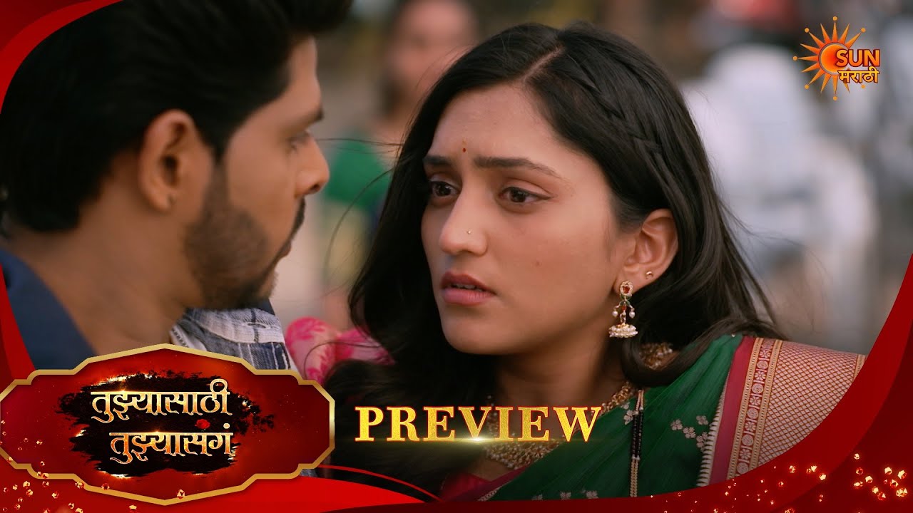 Tujhyasathi Tujhyasang - Preview | 10 Feb 2026 | Full Ep FREE on SUN NXT |  Sun Marathi