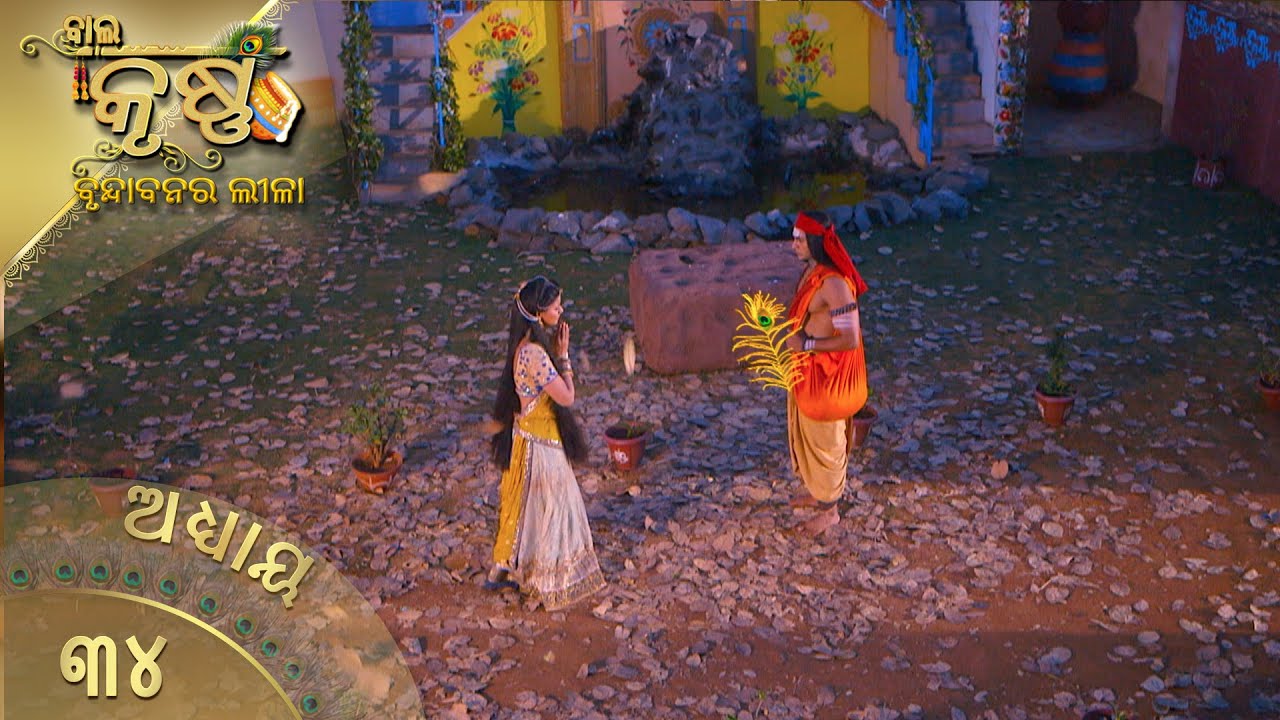 ବାଳକକୃଷ୍ଣ | Episode 34 | Baal Krishna | ବାଳକକୃଷ୍ଣଙ୍କ ଜୀବନର କାହାଣୀ | Swastik Productions India