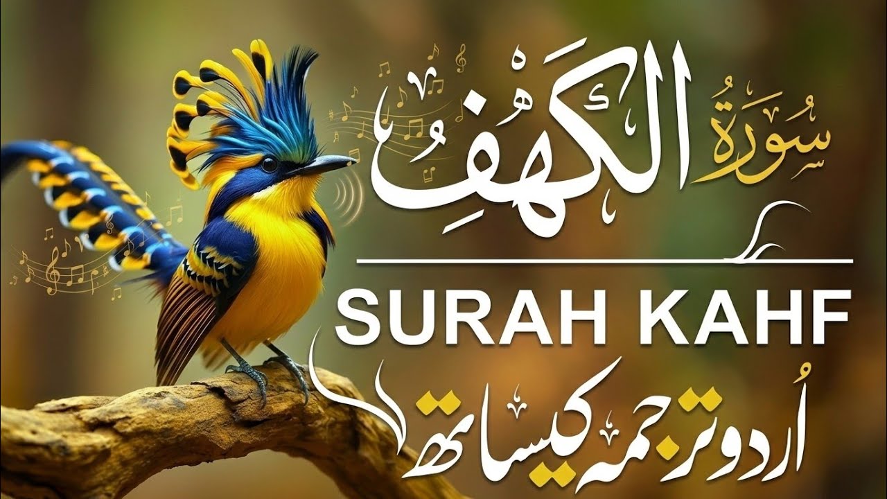 Surah Al-Kahf | سورة الكهف | Beautiful Quran Recitation with Urdu & Hindi Translation | Epi 0004