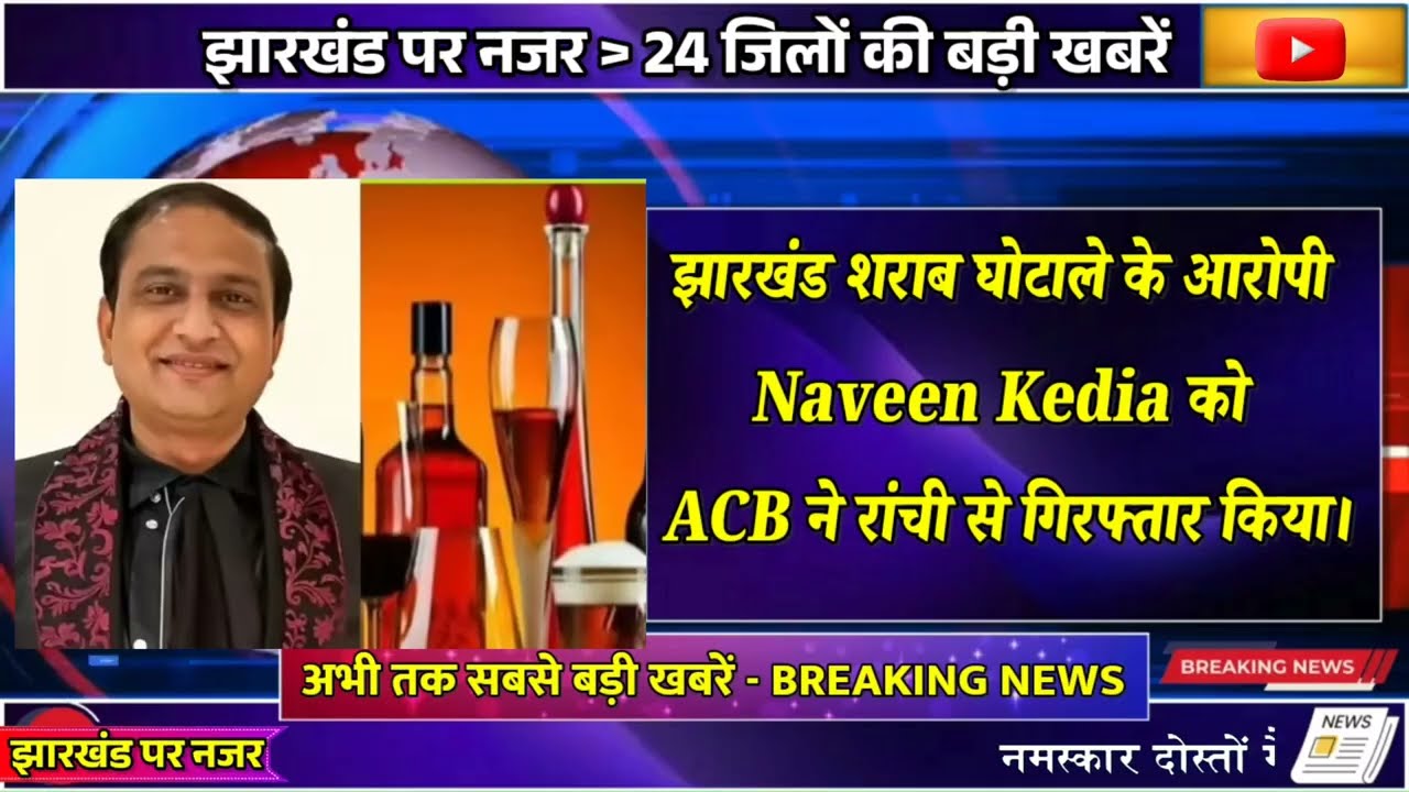 आज 14 मार्च 2026 झारखण्ड की ताजा खबर l Today Jharkhand News l Jharkhand Breaking News