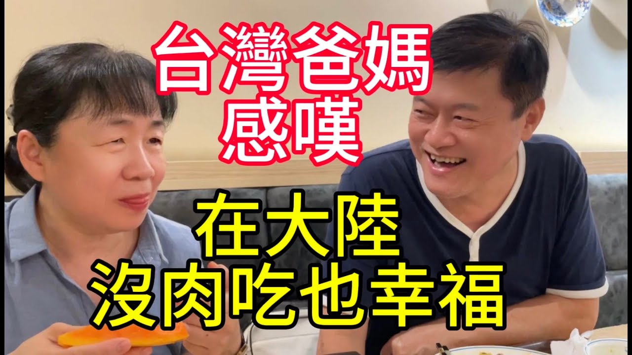 台灣爸媽在大陸：沒肉吃也幸福！【大陸廣西南寧素菜吃到飽餐廳】#我們倆#生活#大陸旅遊#vlog#美食