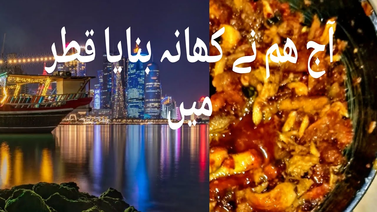 Qatar Mein Khana banaya vlog alkhor city 🌆🌆🌆🏙️