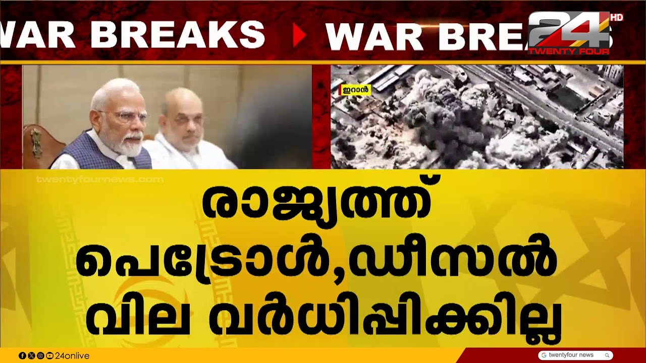 രാജ്യത്ത് പെട്രോൾ, ഡീസൽ വില വർധിപ്പിക്കില്ല; ആവശ്യത്തിന് എൽഎൻജി ശേഖരമുണ്ടെന്ന് കേന്ദ്രം