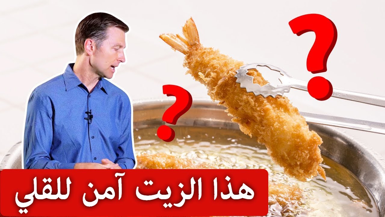 استبدلوا زيوت القلي الضارة بهذه الآمنة