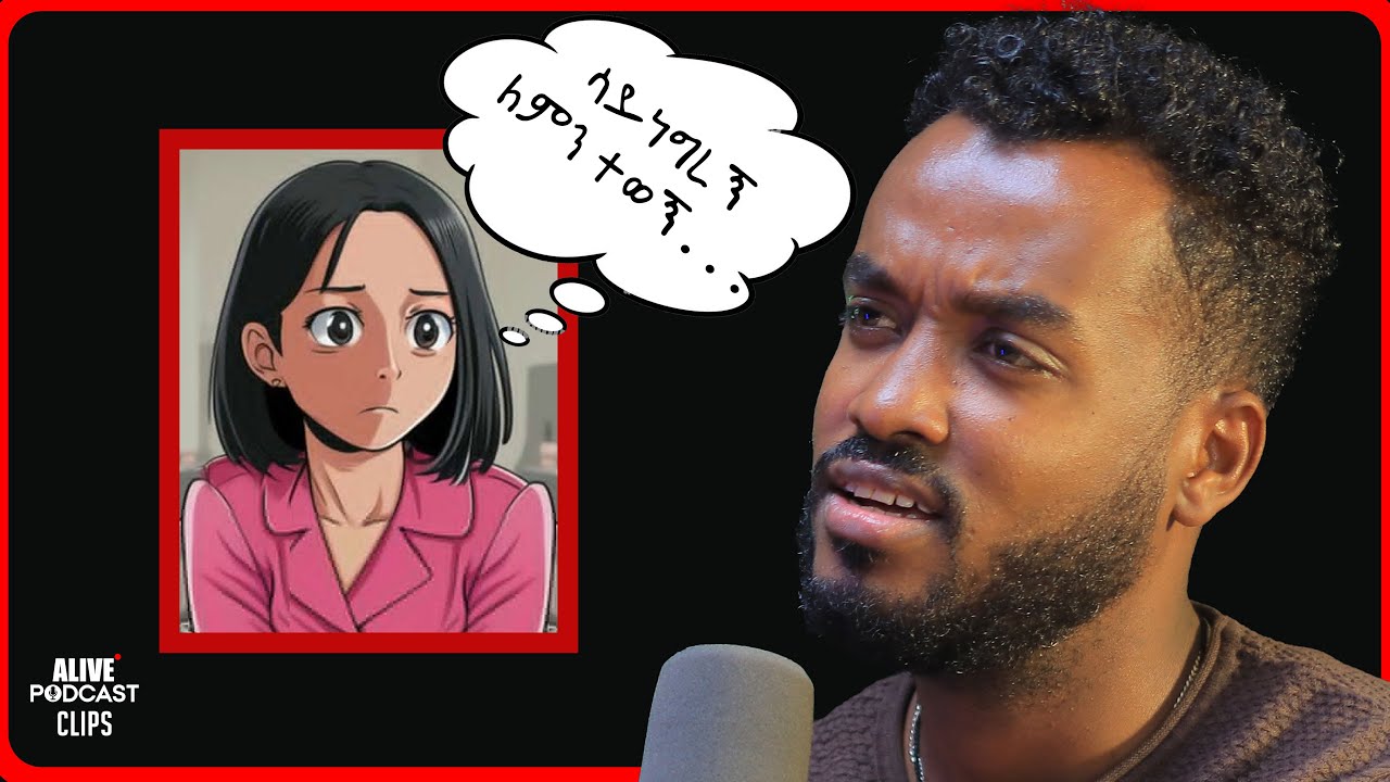 ሰዎች ሳያሳውቁ ለምን ይጠፋሉ?  Why People Ghost You | Kirubel Ahadu@alive_podcast_Abrham @kirubelahadu