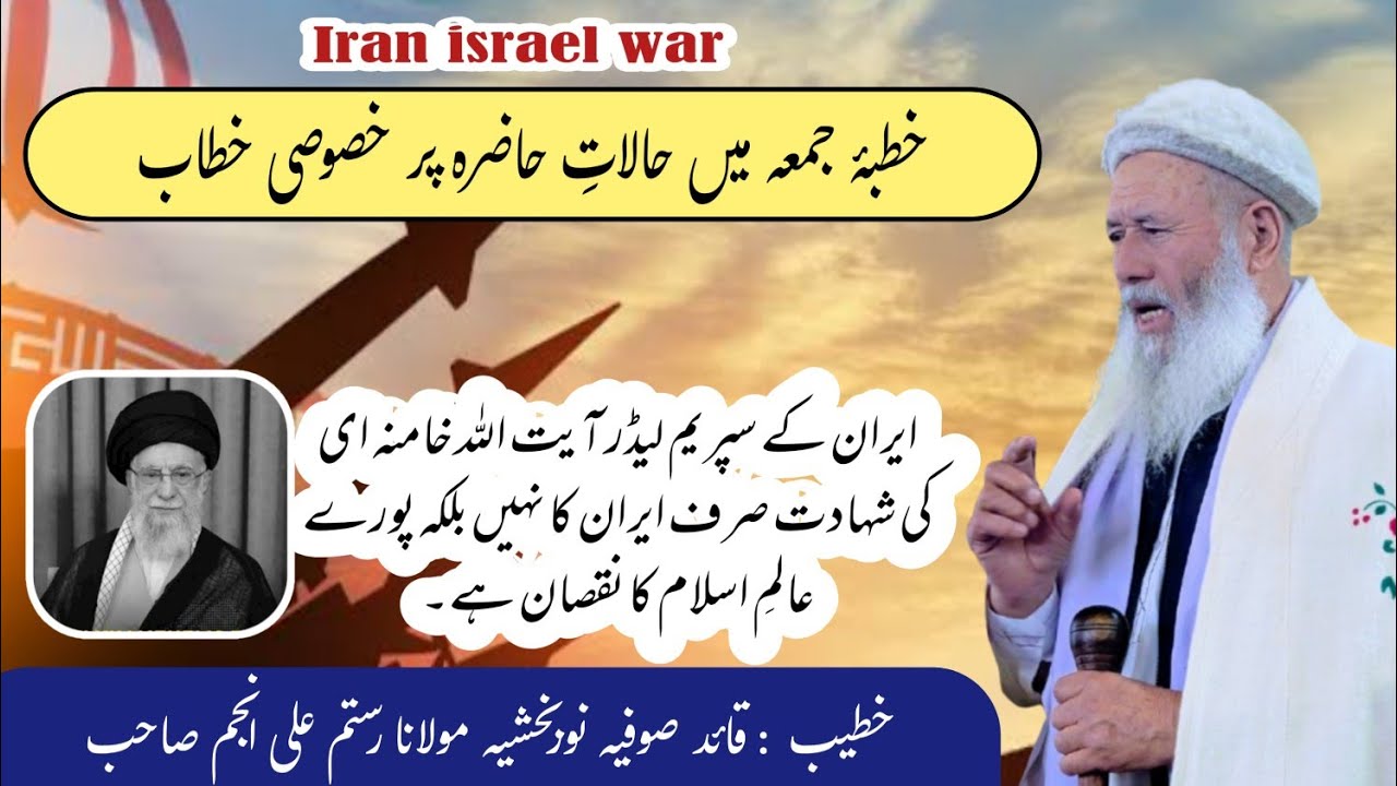 Iran Israel War | Quaid Sufia Noorbakhshia Molana Rustam Ali Anjum Khitab | Khutba Jumma | Khaplu