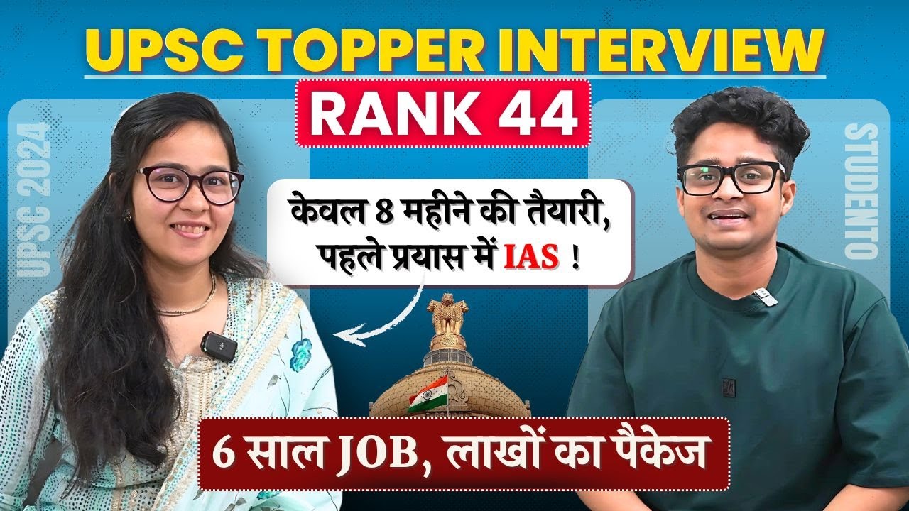 UPSC Topper Rank 44 First Attempt🔥मुझे एक ही Attempt देना था