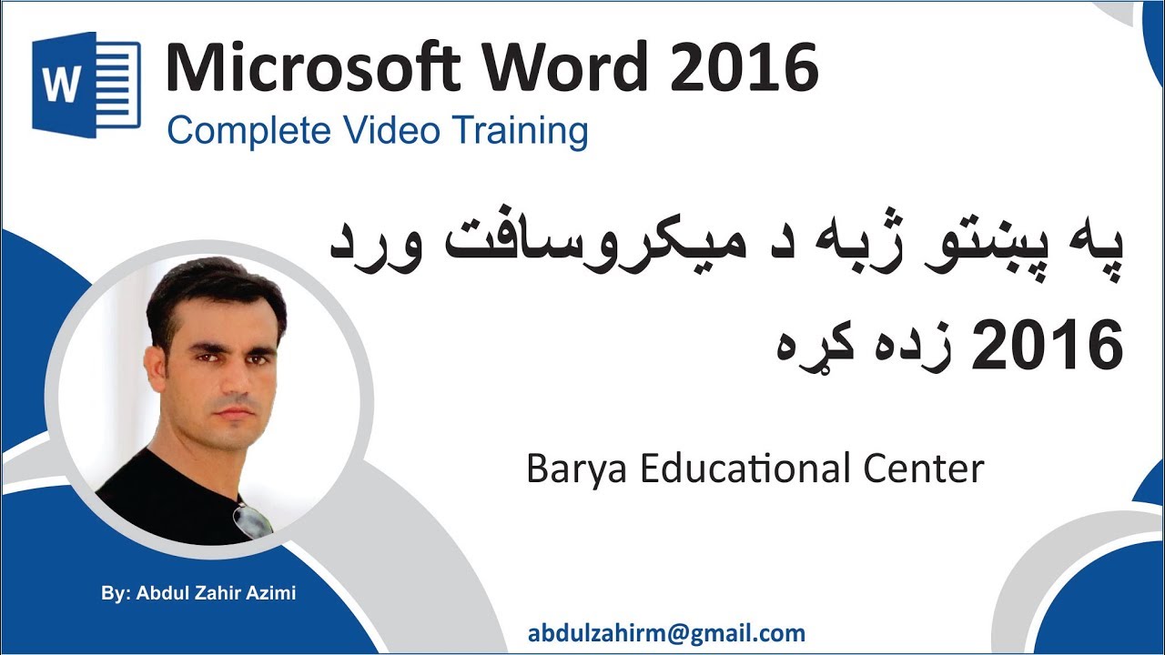 Microsoft Word 2016 Lecture-1, Introduction to Word 2016