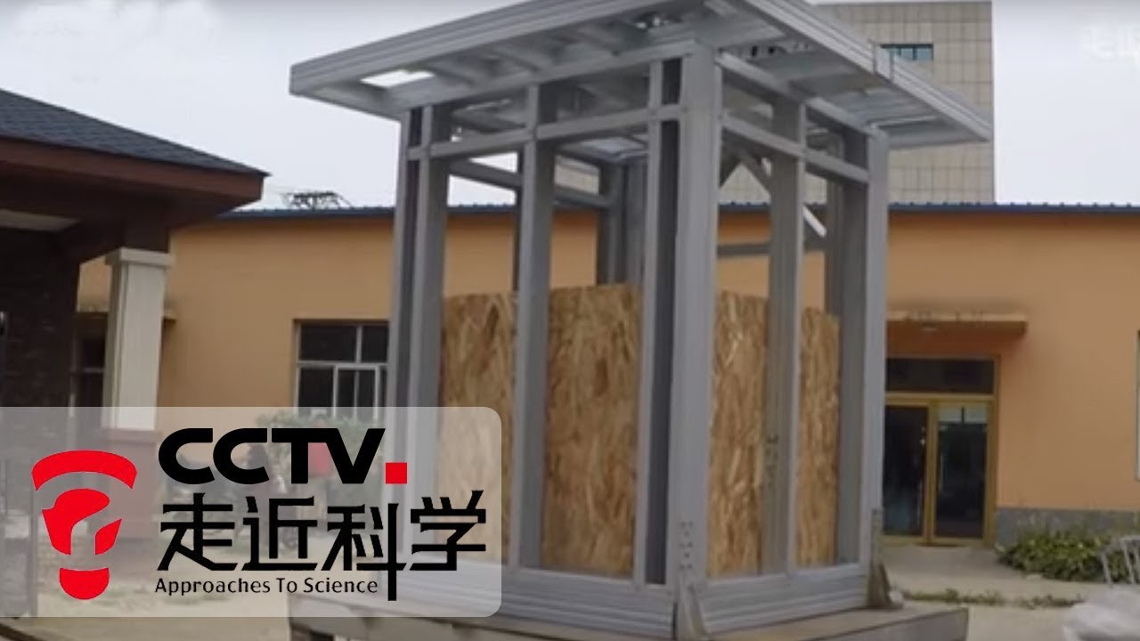 《走近科学》 轻钢建房：流水线作业 三十天快速建起一座房屋 20190730 | CCTV走近科学官方频道