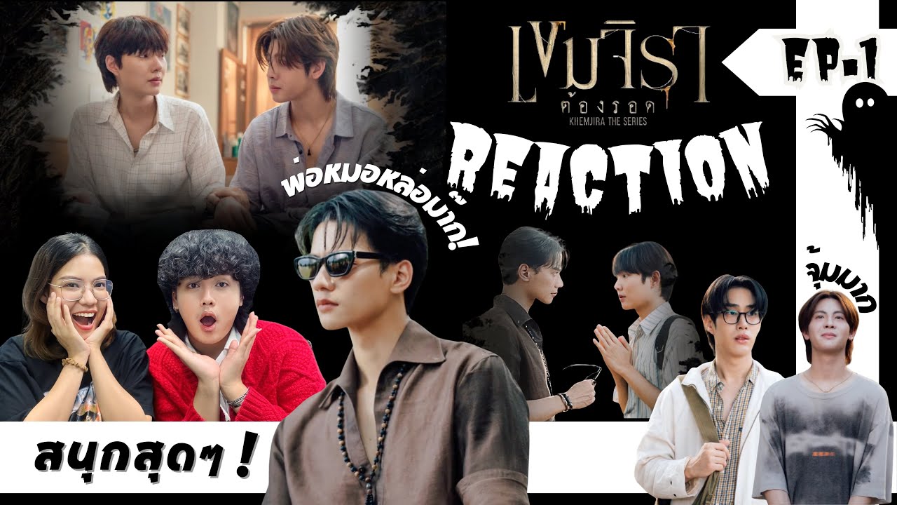 REACTION เขมจิราต้องรอด | Khemjira The Series | EP.1 [ENG SUB] #ไม้มาย
