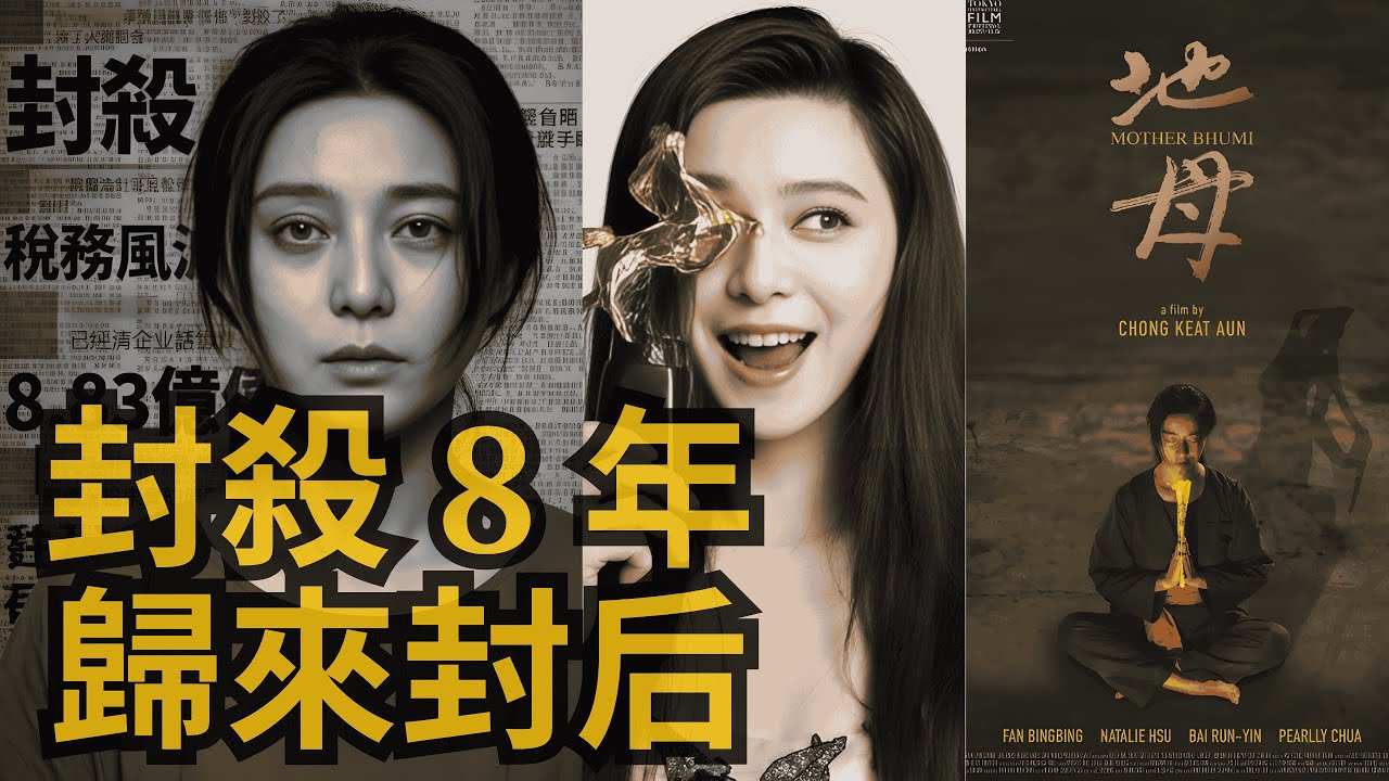 金馬影后不是奇蹟！范冰冰靠這一步全部翻盤