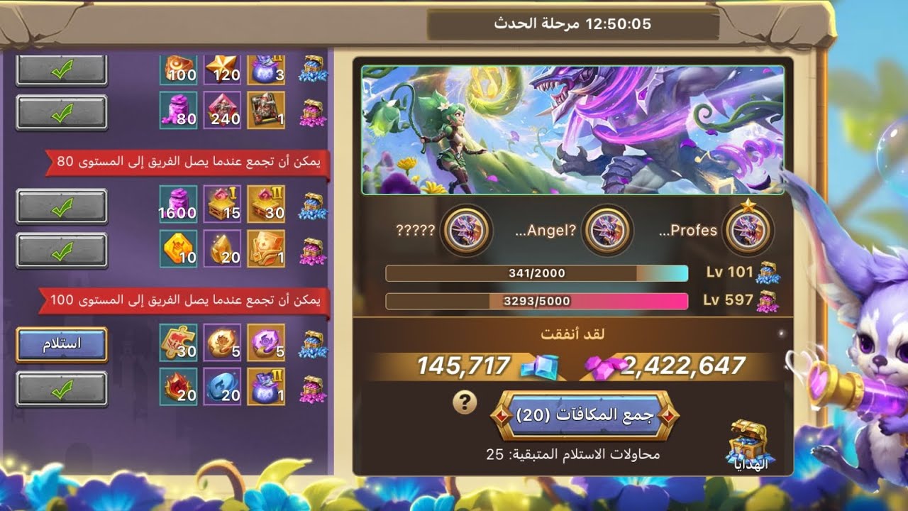 مستوى 100 في إنفاق الفريق - Lv100 in Team spend