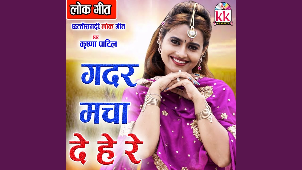 Gadar Macha De He Re