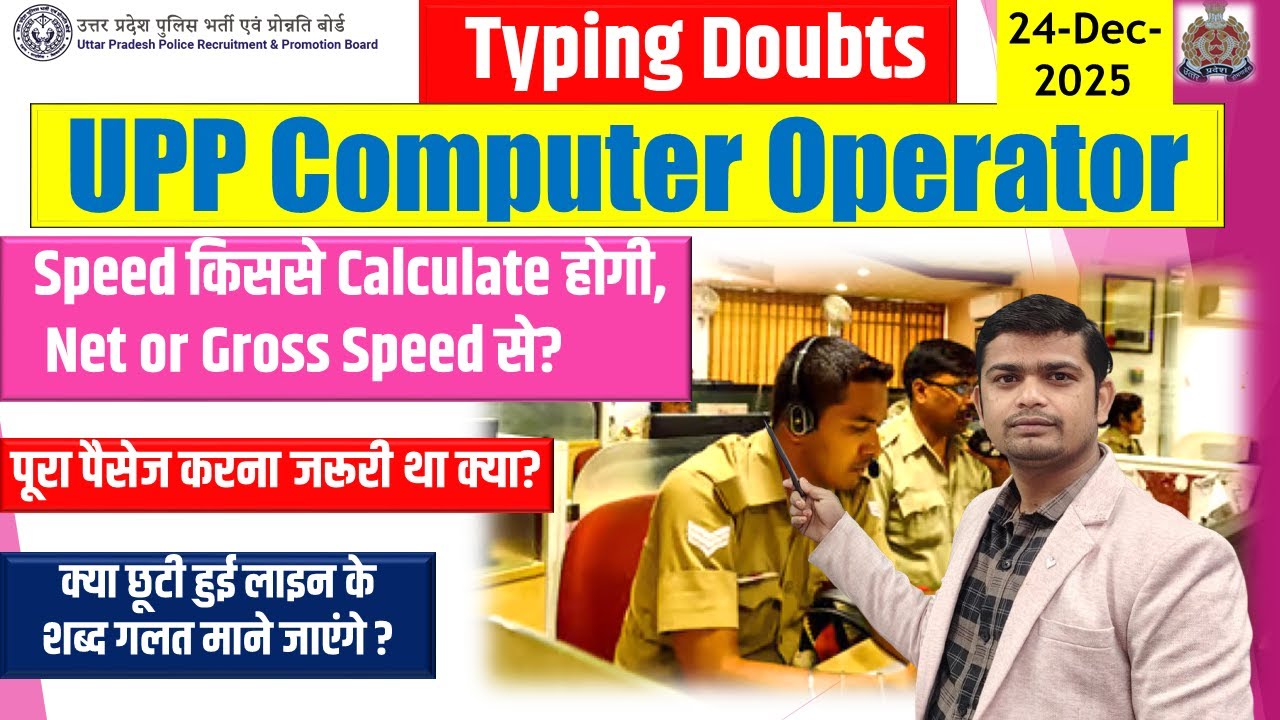 🛑Typing Related All Doubt | UP POLICE Computer Operator Typing  Related Doubt #upp_computer_operator