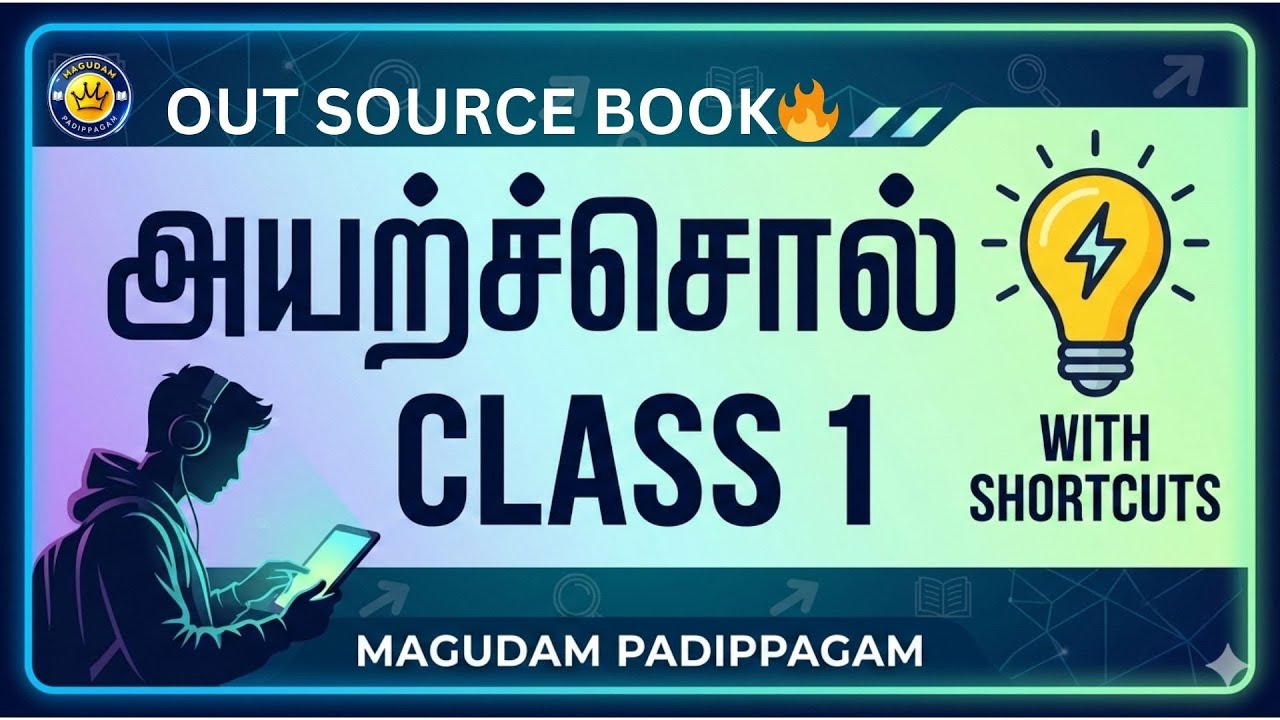 TAMIL | 🧐அயற்சொல் WITH அதிரடி SHORTCUTS⚡| FULL MINDSET வகுப்பு🧠 OUTSOURCE-னா நம்மதான்😎