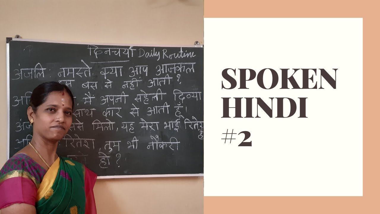 SPOKEN HINDI #2 - Situation II - DAILY ROUTINE.