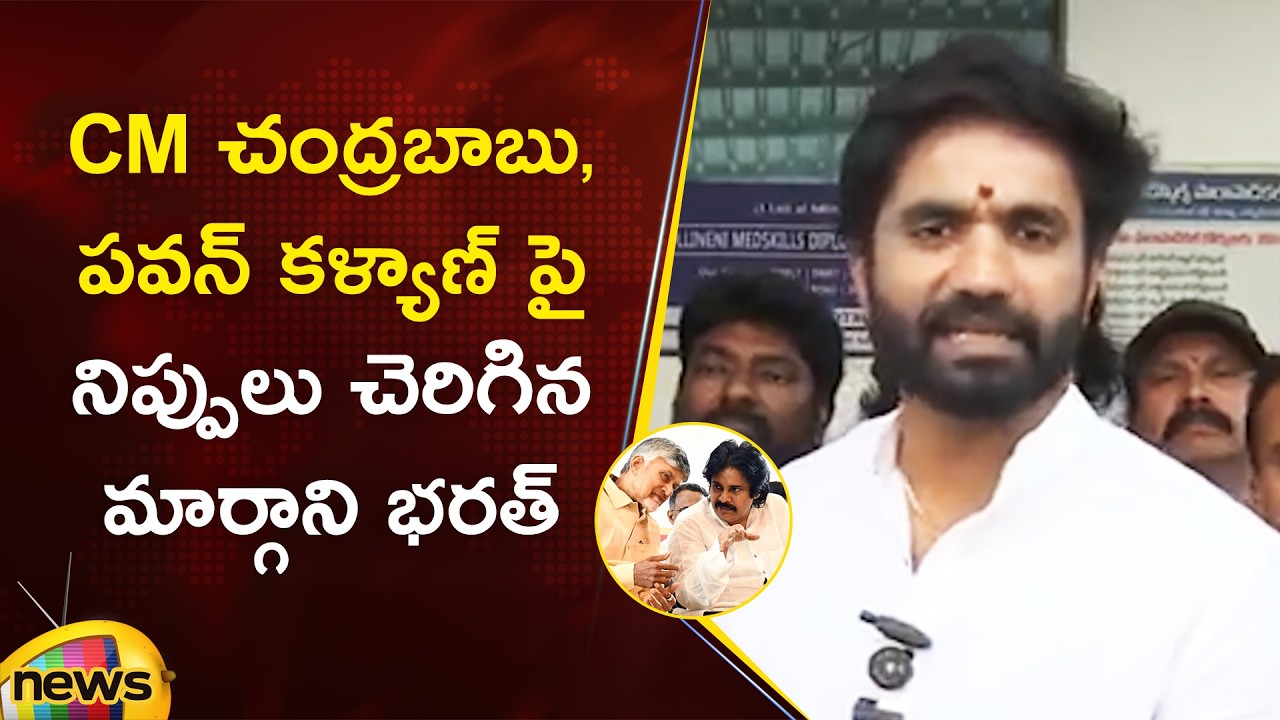 YSRCP Leader Margani Bharath Comments on Chandrababu Naidu & Pawan Kalyan | Mango News