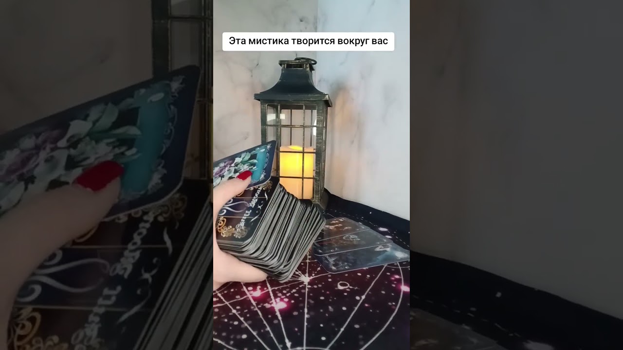 ЭТА МИСТИКА ТВОРИТСЯ ВОКРУГ ВАС!..