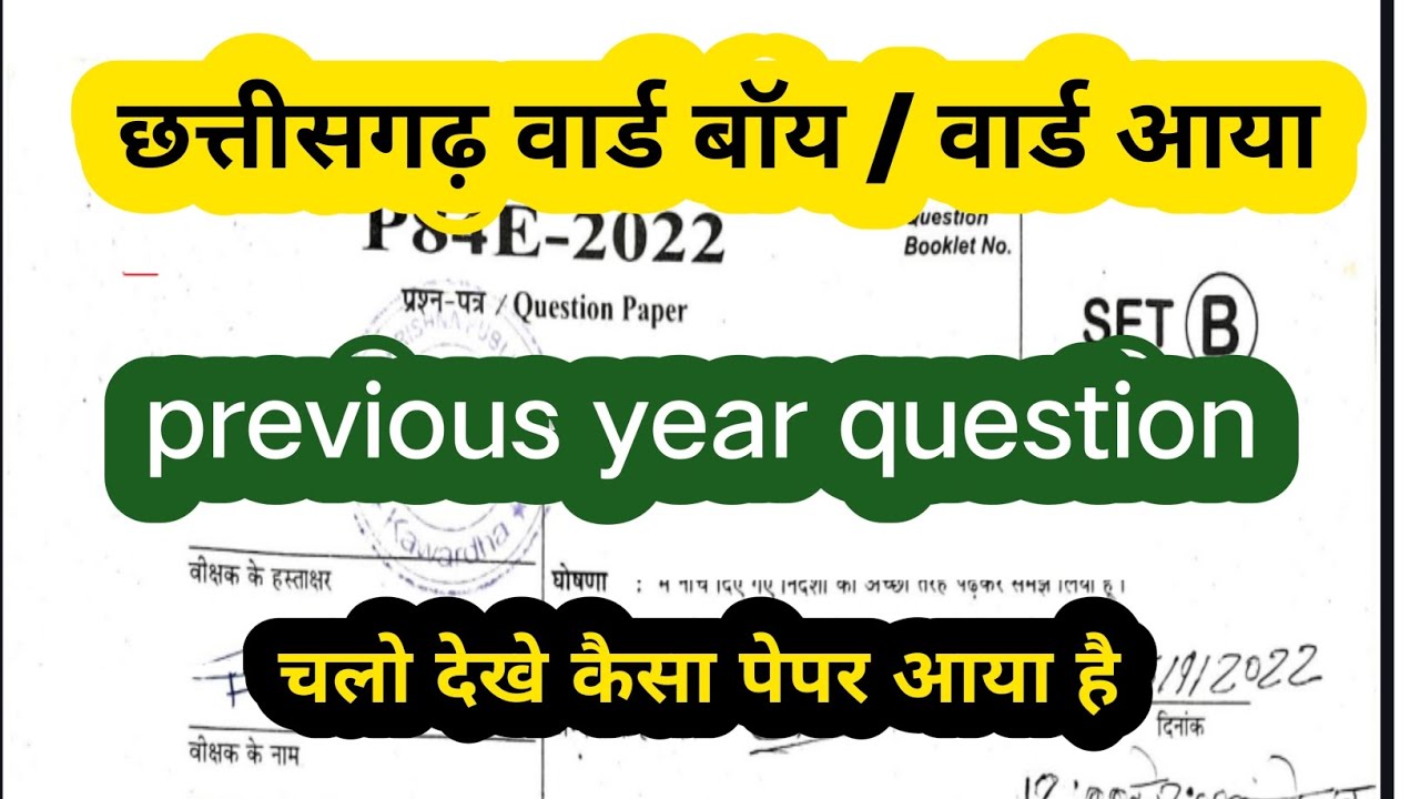 Previous year question paper Cg ward boy exam 2025 ||CG ward aya old question paper ||#statepscexam 