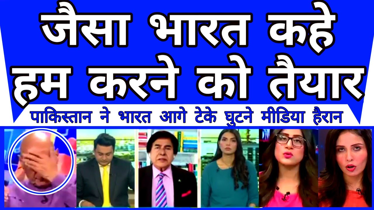 Jaisa Bharat kahe Hum karne ko tyaar | Shahbaz sharif | Operation Sindoor |