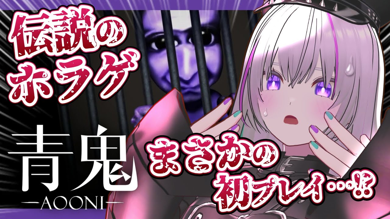〖 人生初の青鬼 〗まさかの初プレイ.ᐟ.ᐣ 絶叫お姉さんの超全力逃走劇 .ᐟ.ᐟ〖 VTuber┇青海実波 〗