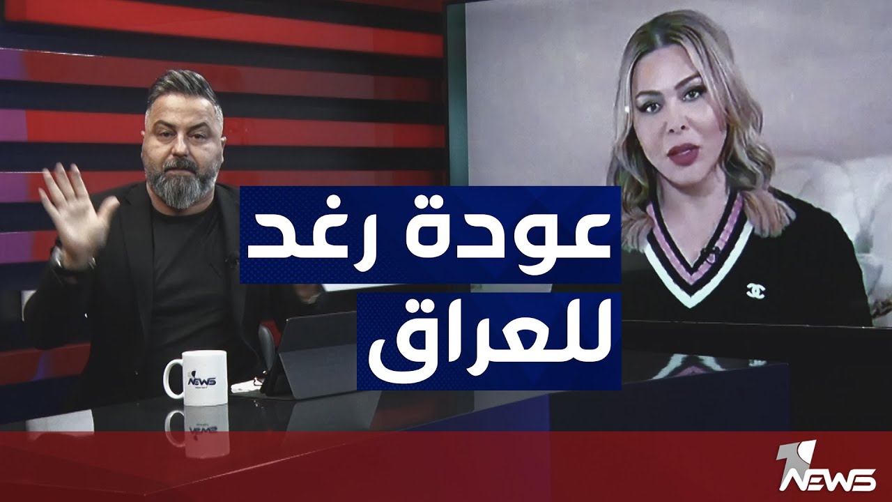 قصة عودة رغد صدام حسين للعراق | #بمختلف_الاراء مع قحطان عدنان