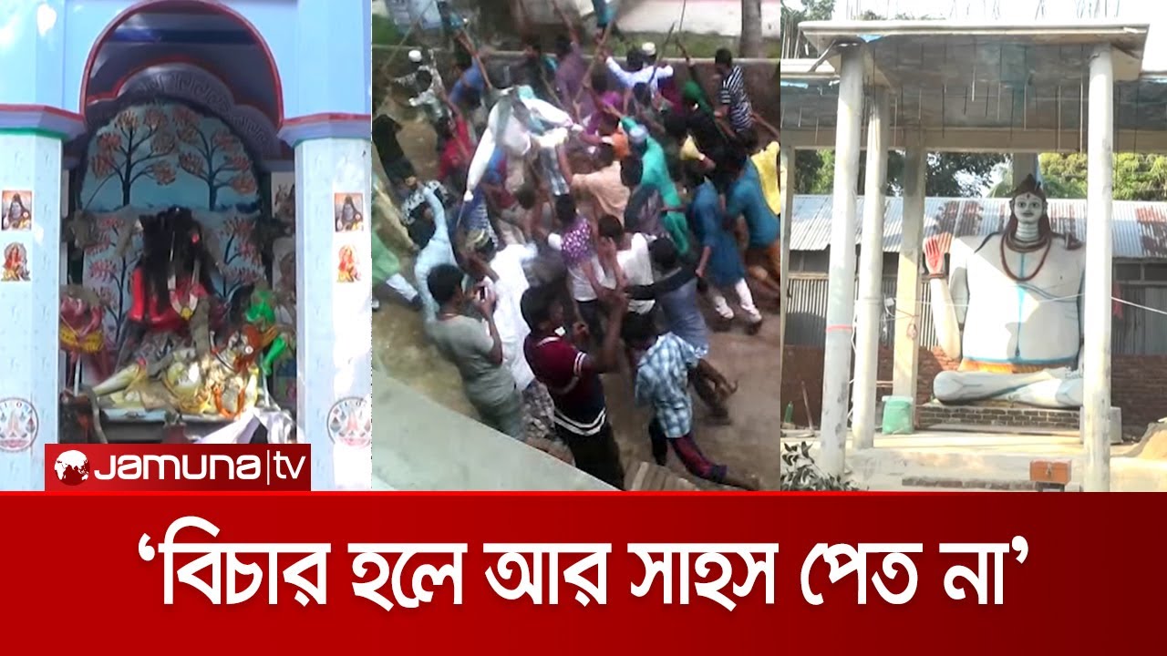 নাসিরনগরে মন্দিরে হামলার ৫ বছরেও বিচার কাজ শুরু হয়নি | Nasirnagar Attack