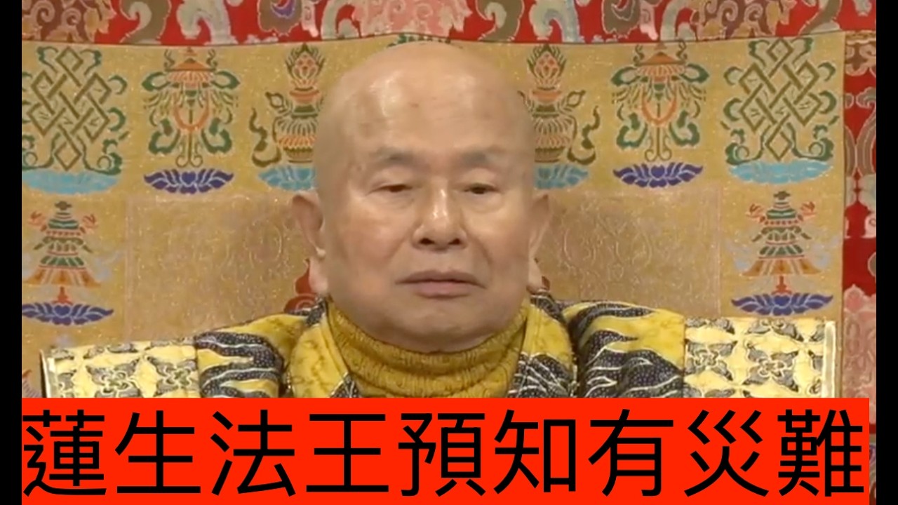 20260315聖尊蓮生活佛盧勝彥：自己身體及世界局勢影響了今次大法會能否進行－TBSN高清字幕版