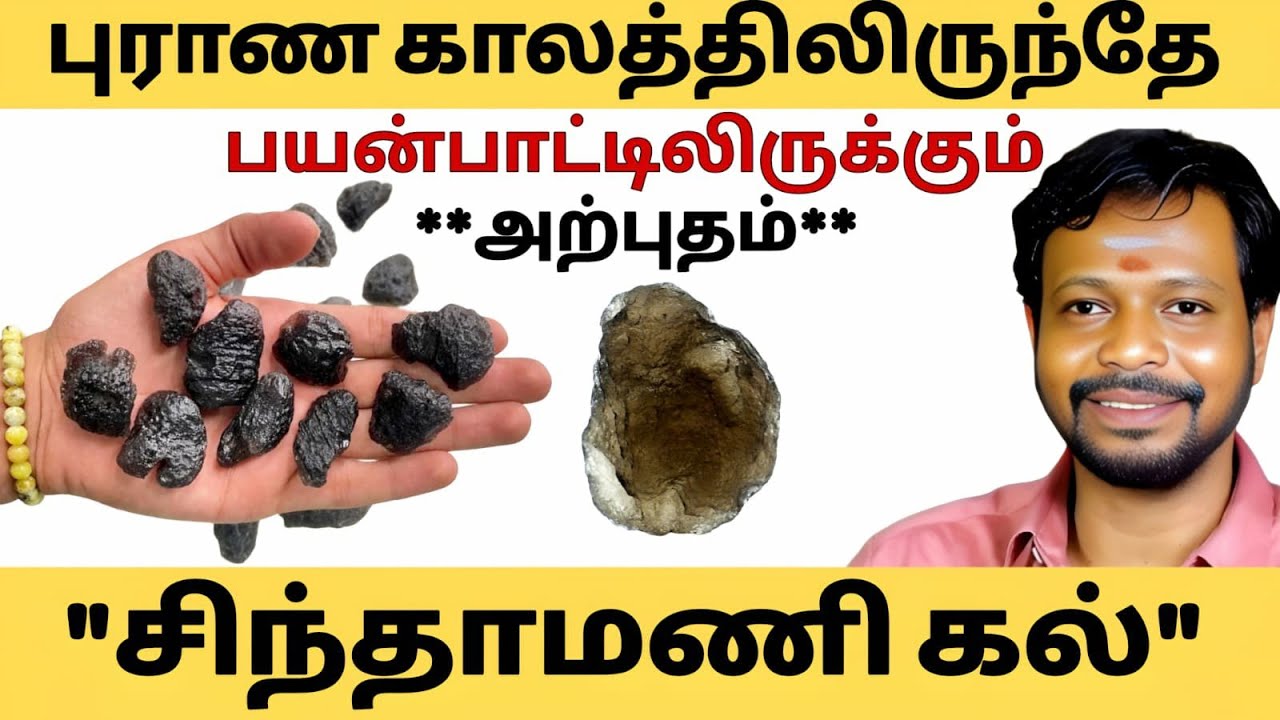 சிந்தாமணி கல்லிற்கு இவ்வளவு சக்தியா!! Chinthamani Stone | Sadhguru sai creations #mayansenthil #ssc