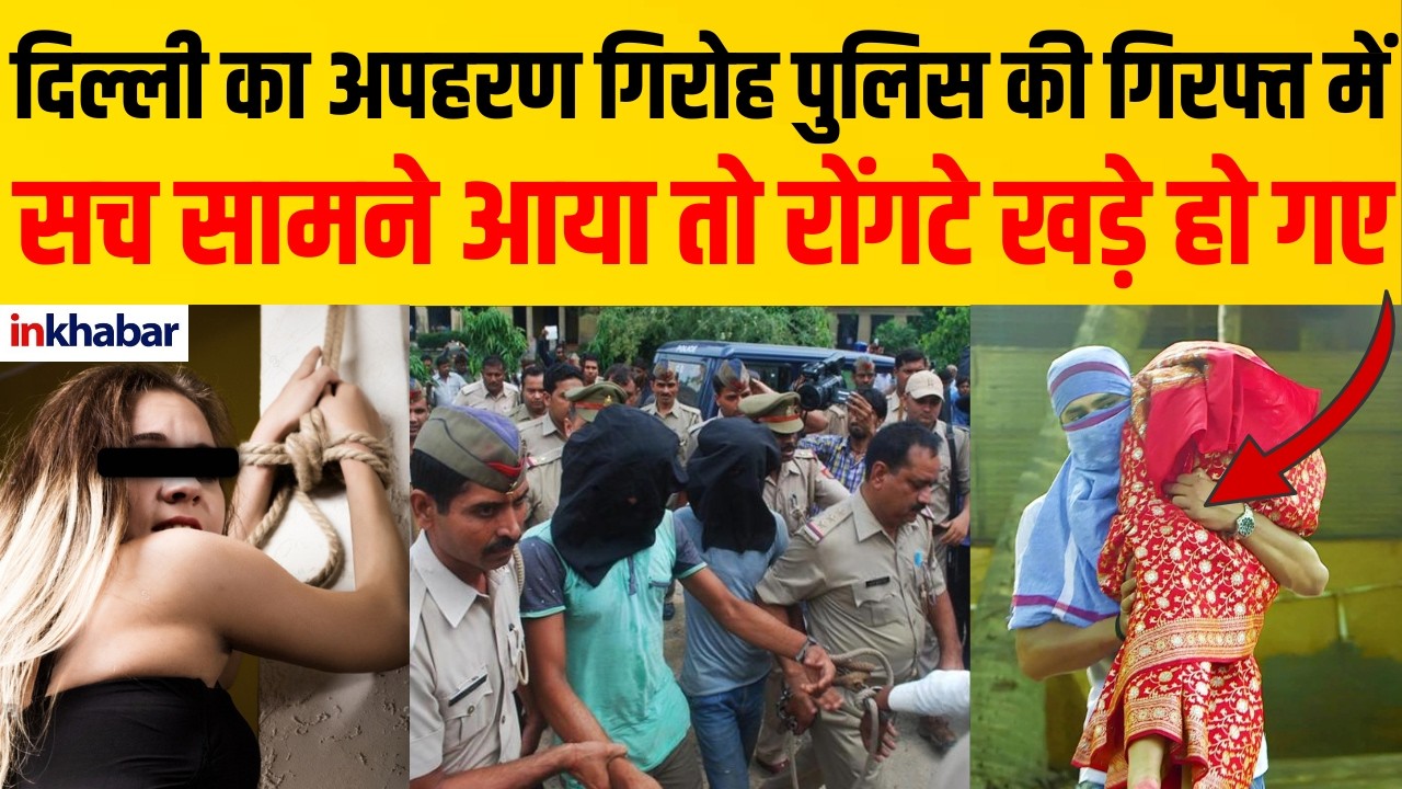 800 Missing Cases का राज खुला | DELHI MISSING GIRLS - MISSING PEOPLE 2026
