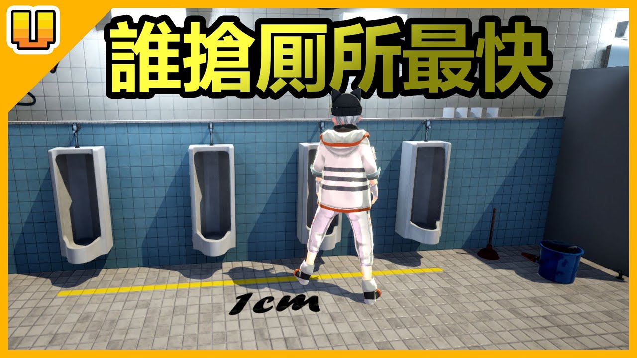 VGEMA 製作了第三人稱的搶厠所游戲【VGEMA 特別游戲製作】