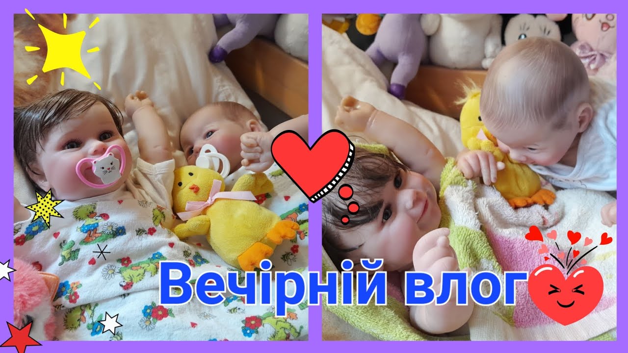 Вечірній влог з дівчатами🌺 наша вечірня рутина🌃 купаю Амелію🛀🏼 годування🍼 переодягання 😊