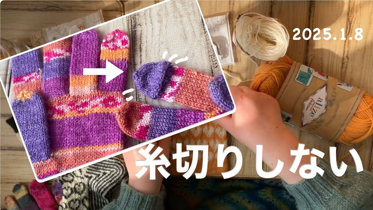 【一筆できた】「スマホ指穴編み方」「喪失感」「年末年始は残り糸」自分自身が楽しむためのお喋り動画です。OPAL毛糸で手袋を編む。