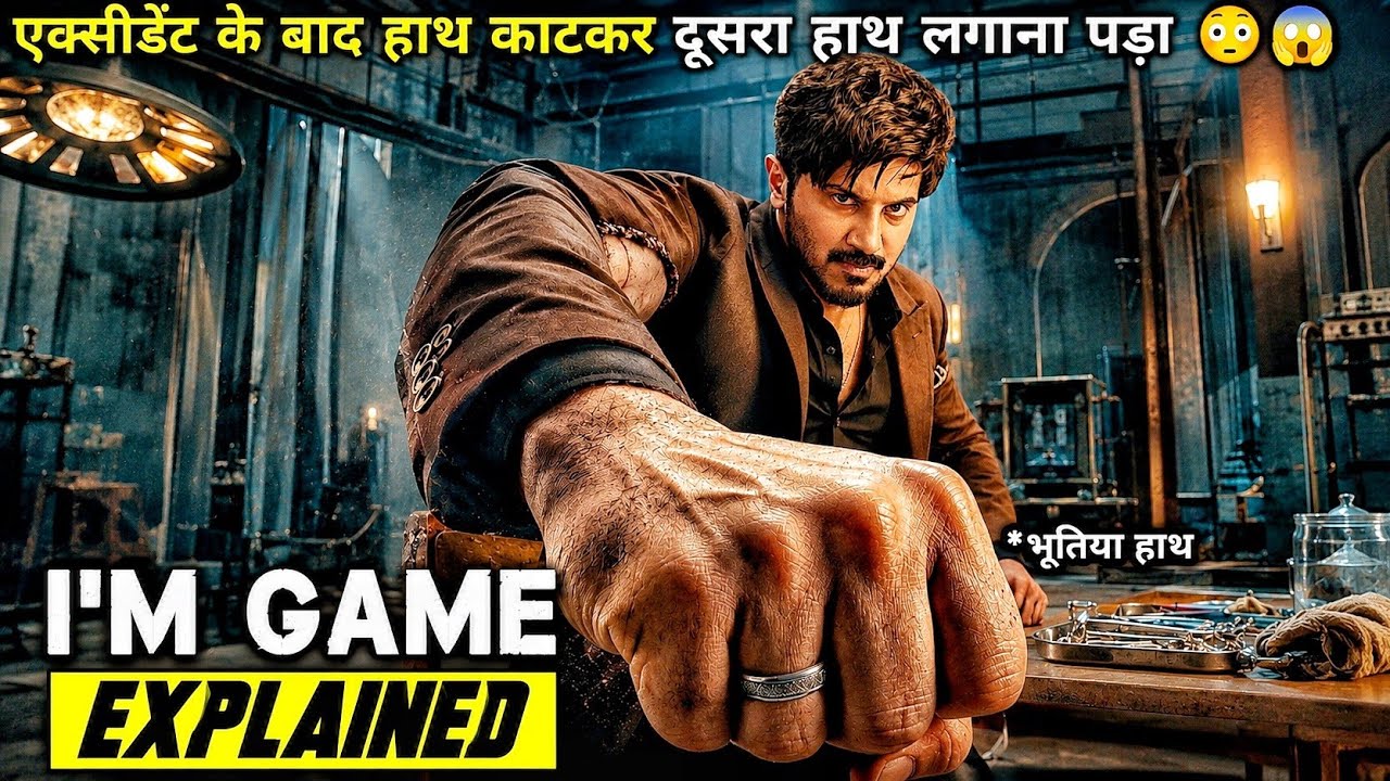I'm Game Movie (2026) Explained || South Indian Movie Explained || Movies Time