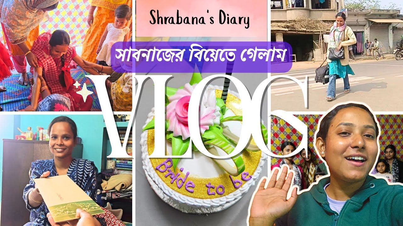 অবশেষে সাবনাজের বিয়ে! প্রথম দিনেই এতো মজা হবে ভাবিনি 😍 || Wedding vlog || Shrabana's Diary