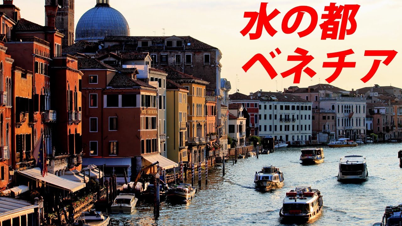 地上の楽園 イタリア・ベネチアが最高！8/20-102