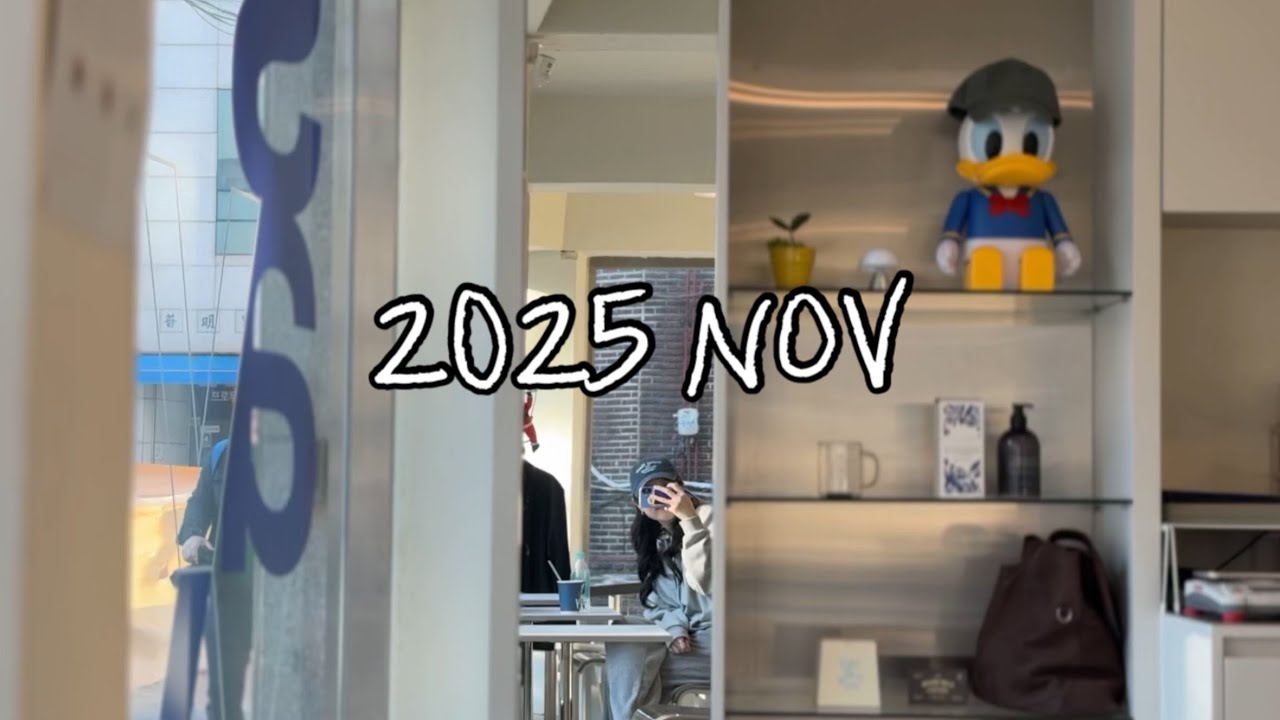 [VLOG] 2025년 11월 | 단풍보고🍁 재택하고💻 수다떨고 다닌🍬 한 달의 기록