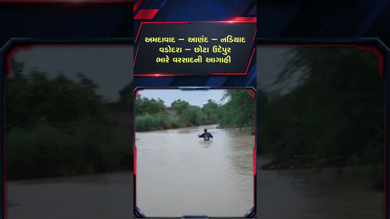 Gujarat weather update 31 જુલાઈ થી ગુજરાતમાં વધુ એક વરસાદનો રાઉન્ડ આવશે, વાવાઝોડા સાથે ભારે વરસાદ