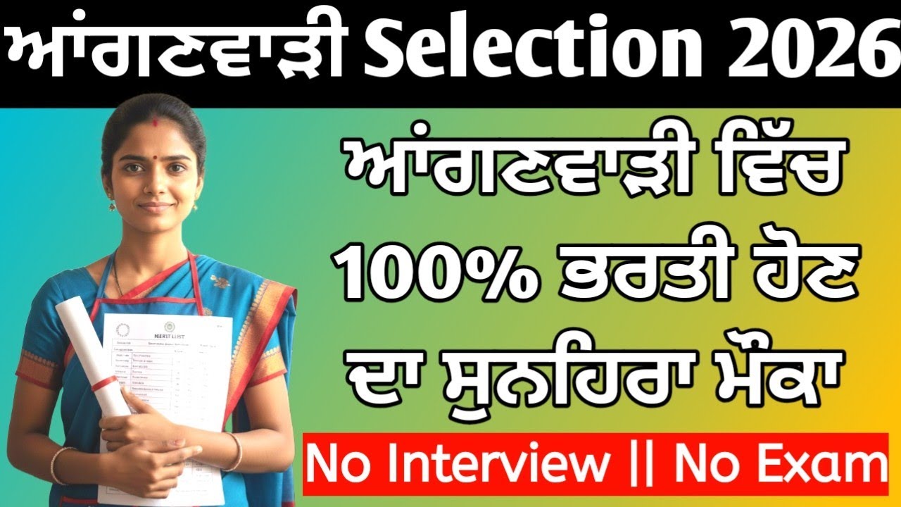 Anganwadi Selection Process 2026 | Complete information about eligibility, merit list and marks||...