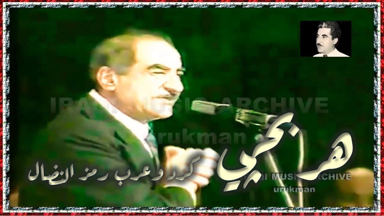 Ahmad Alkhalil 1971 احمد الخليل  - هربجي كرد وعرب رمز النضال, حفلة