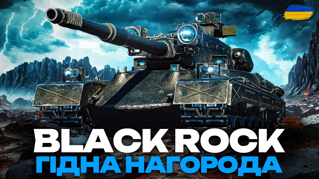 ● BLACK ROCK - ШУКАЮ ГАРНІ БОЇ В 