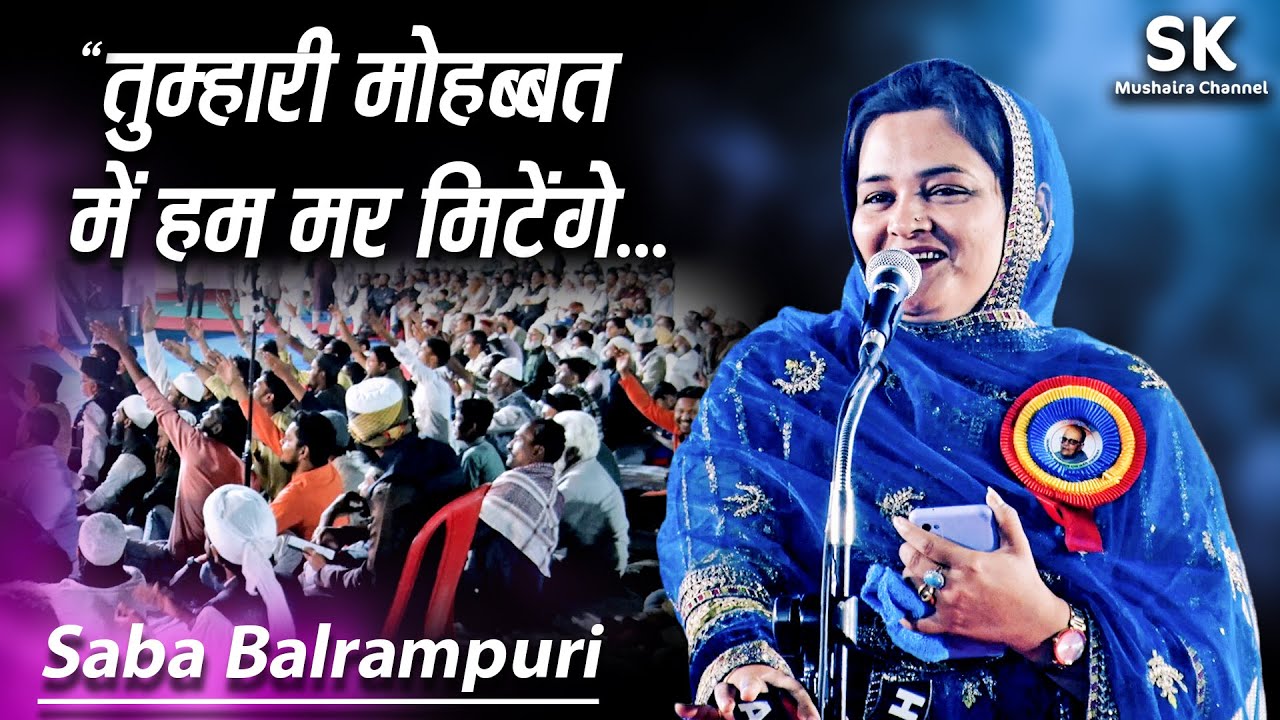 Saba Balrampuri | International Bhopal Mushaira 2024 | 