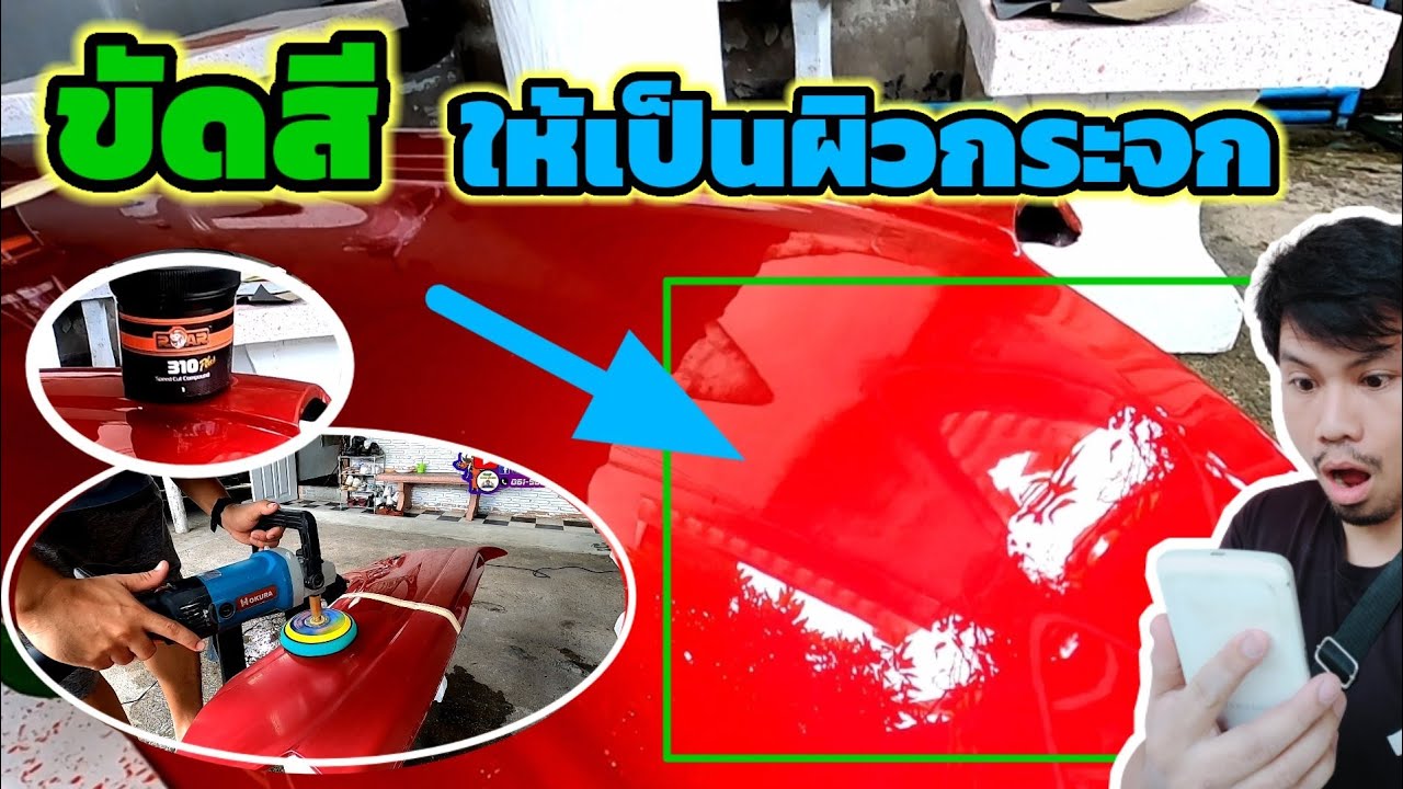 การขัดสีให้ได้ ผิวกระจก