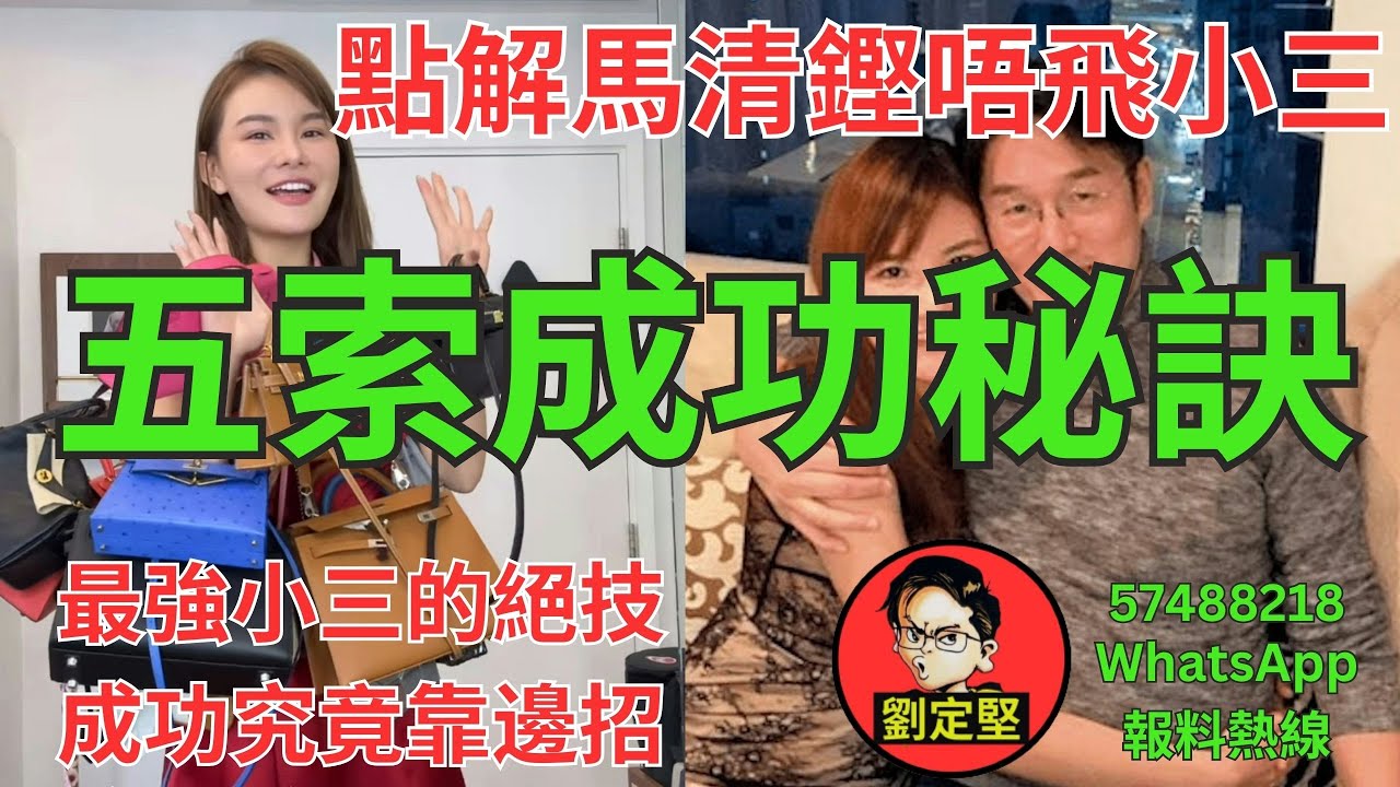 五索成功秘訣。娛圈趣系列136