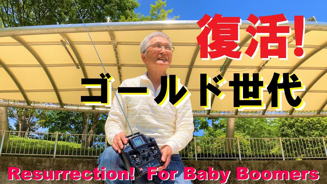 復活!ゴールド世代 (ピットワーク編)/ Resurrection! For Baby-Boomers (Pit work)